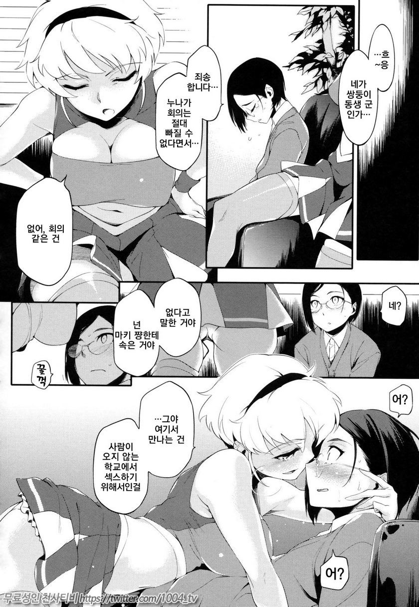 연상그녀 얼터너티브#7 쌍둥이 챌린지_by 망가 이미지 #12