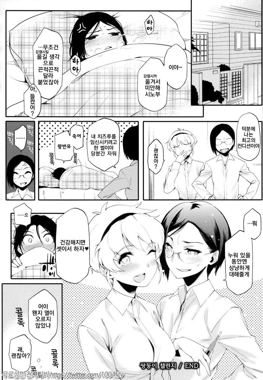 연상그녀 얼터너티브#7 쌍둥이 챌린지_by 망가 이미지 #22