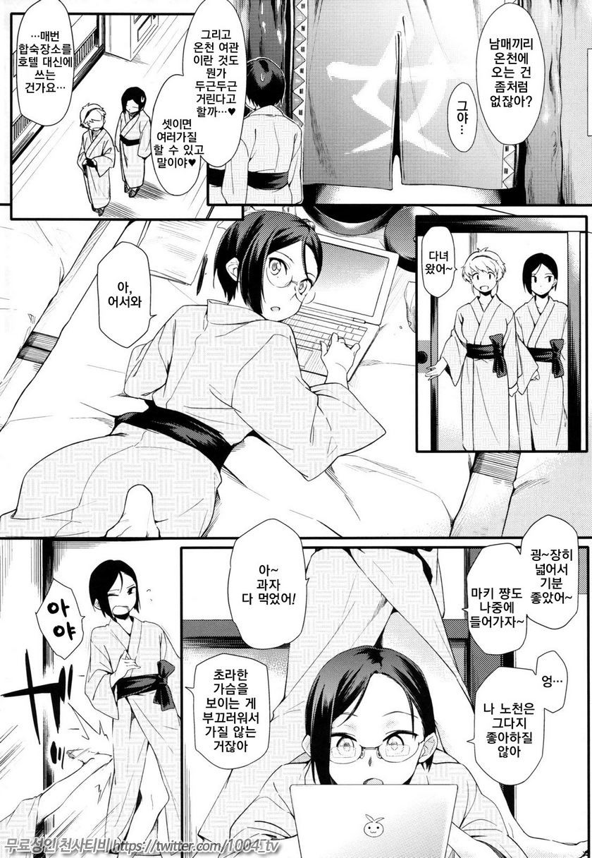 연상그녀 얼터너티브#8 쌍둥이 챌린지♨ 수증기편_by 망가 이미지 #6