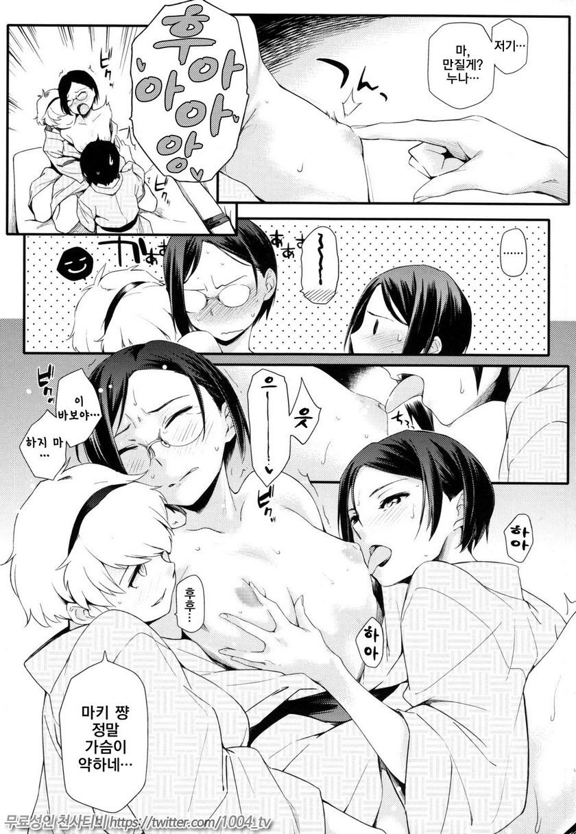 연상그녀 얼터너티브#8 쌍둥이 챌린지♨ 수증기편_by 망가 이미지 #9