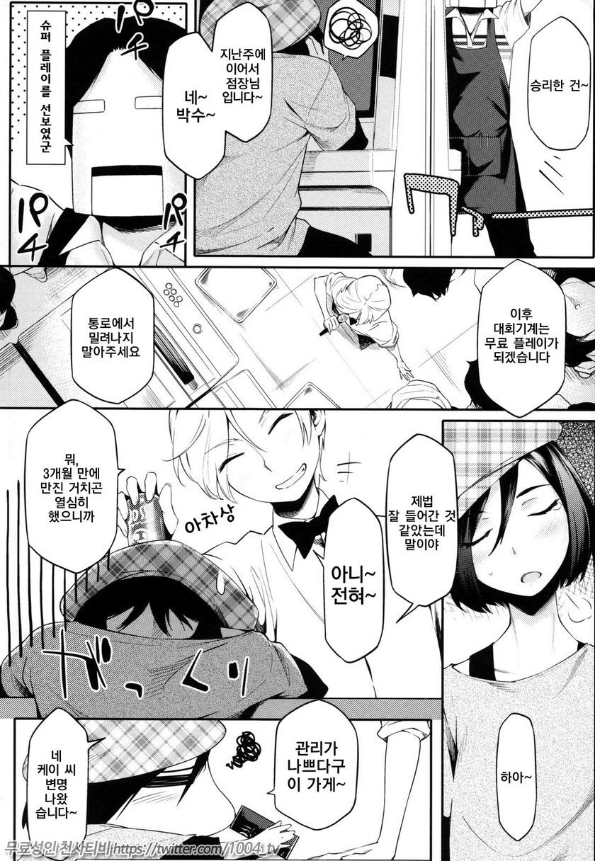 연상그녀 얼터너티브#9 본점, 어리광은 금지되어 있습니다_by 망가 이미지 #2