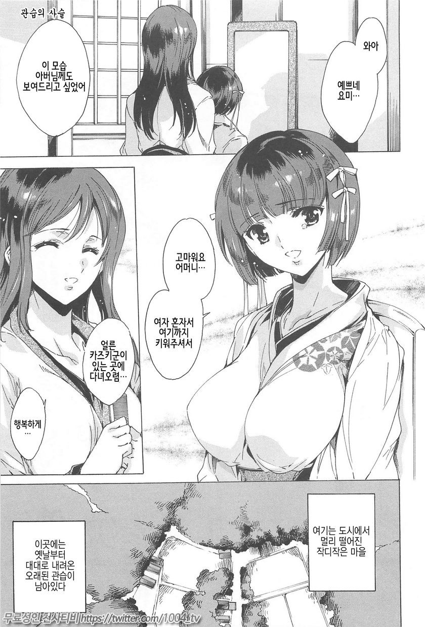 NTR 그녀#7 관습의 사슬_by 망가 이미지 #2