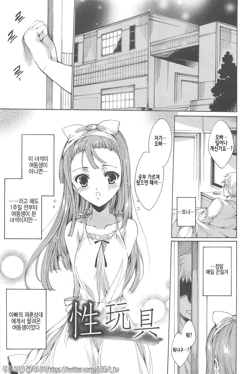 NTR 그녀#9 성(性)완구_by 망가 이미지 #2