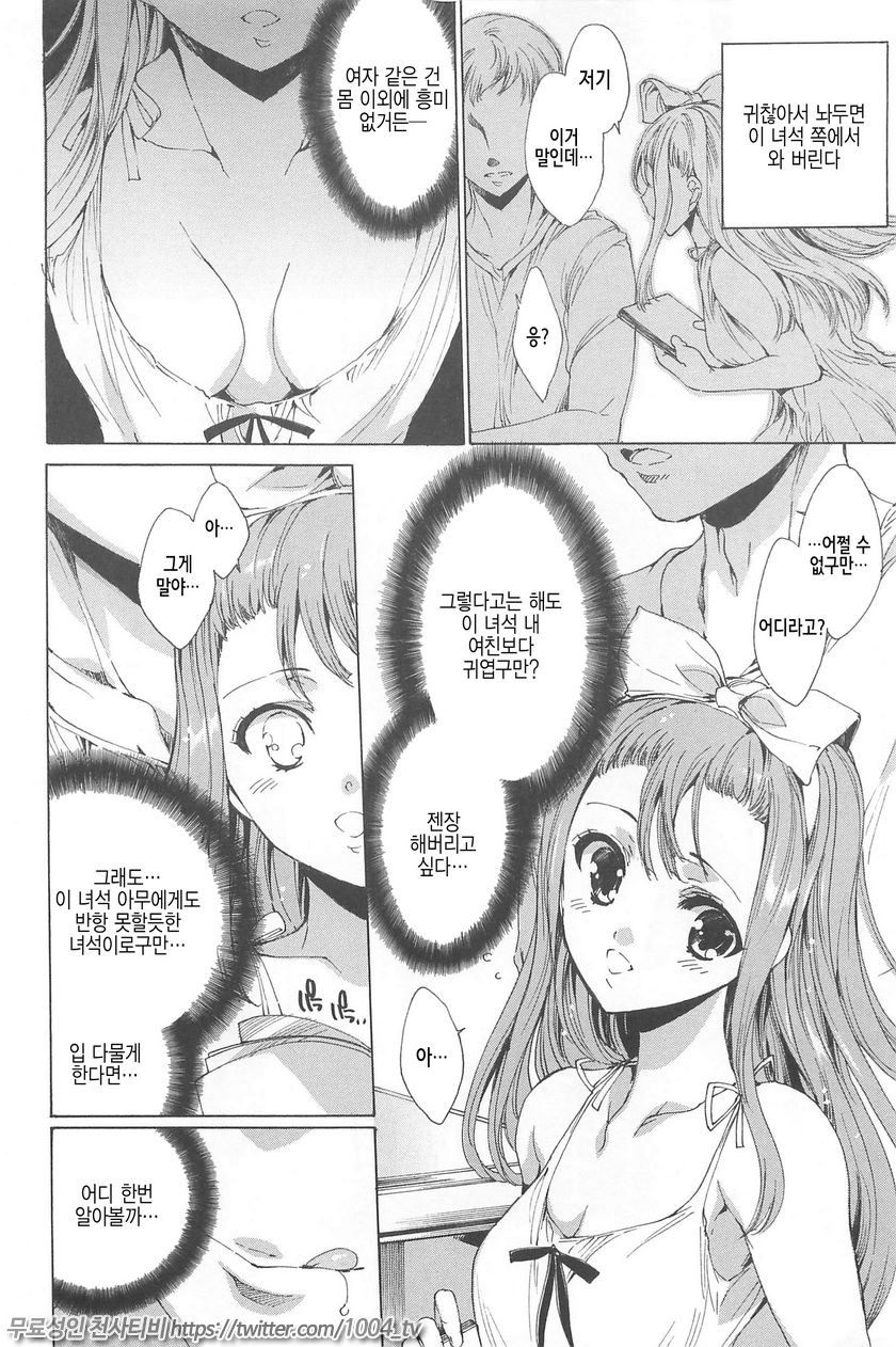 NTR 그녀#9 성(性)완구_by 망가 이미지 #3