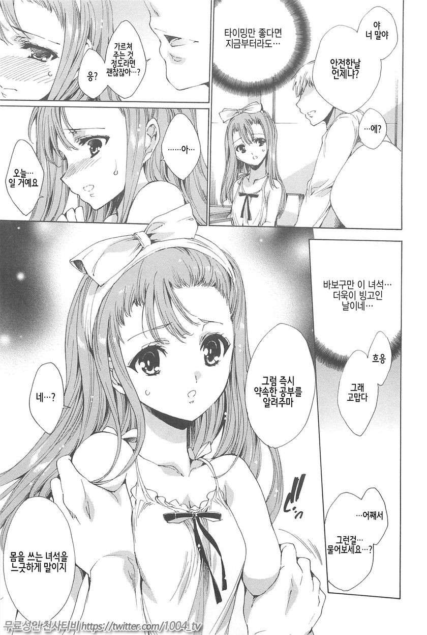 NTR 그녀#9 성(性)완구_by 망가 이미지 #4