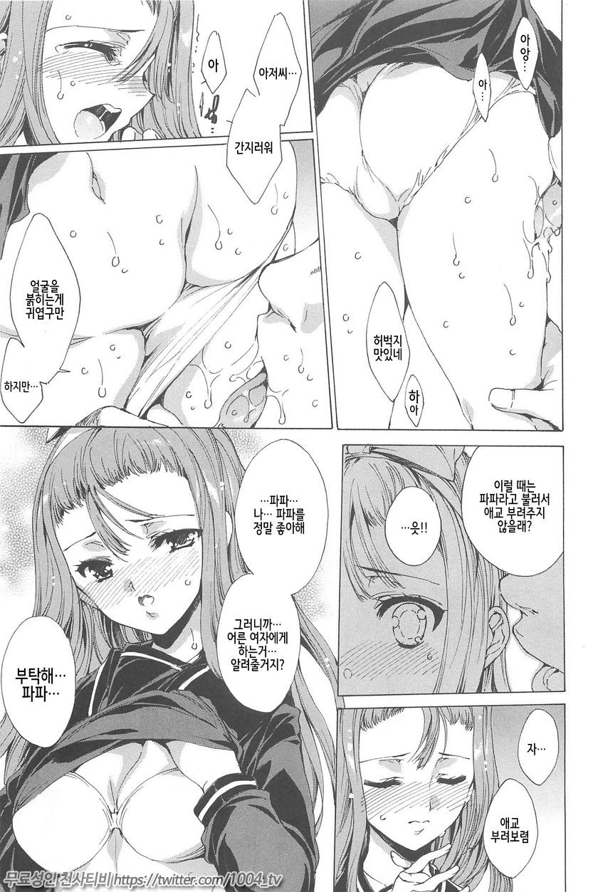 NTR 그녀#9 성(性)완구_by 망가 이미지 #14