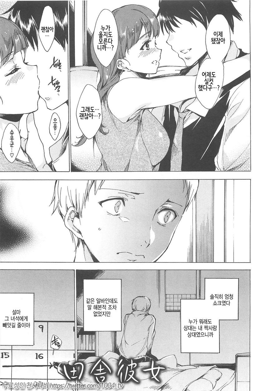 NTR 그녀#10 시골 그녀_by 망가 이미지 #1