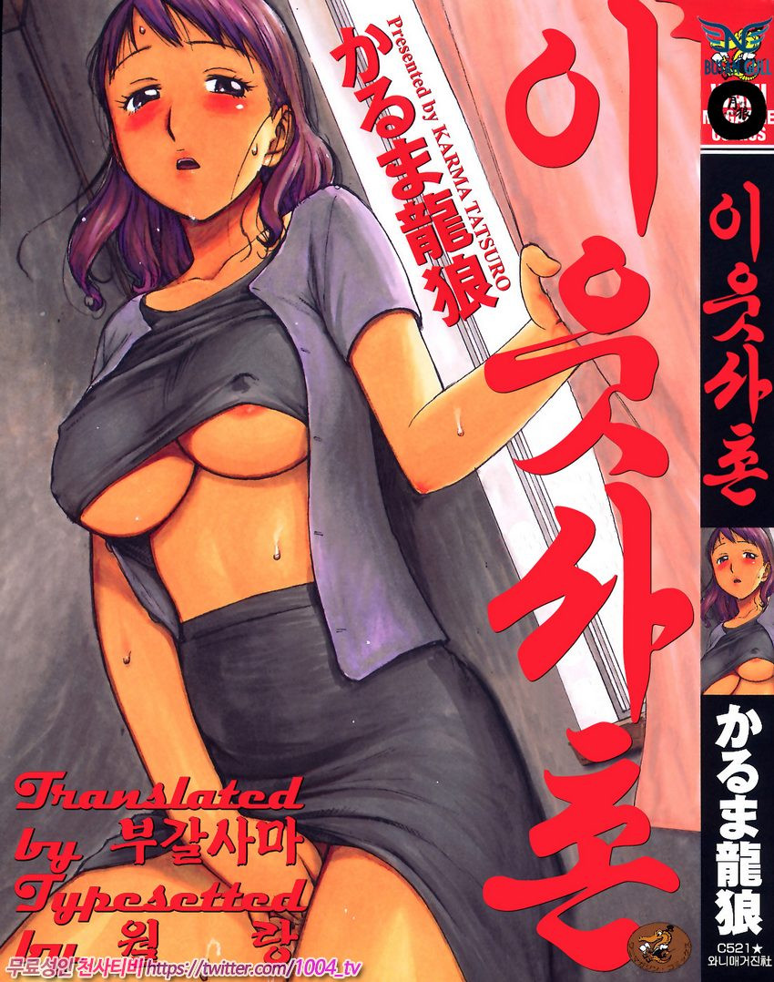 이웃사촌#1 이웃사촌 제1화_by 망가 이미지 #1