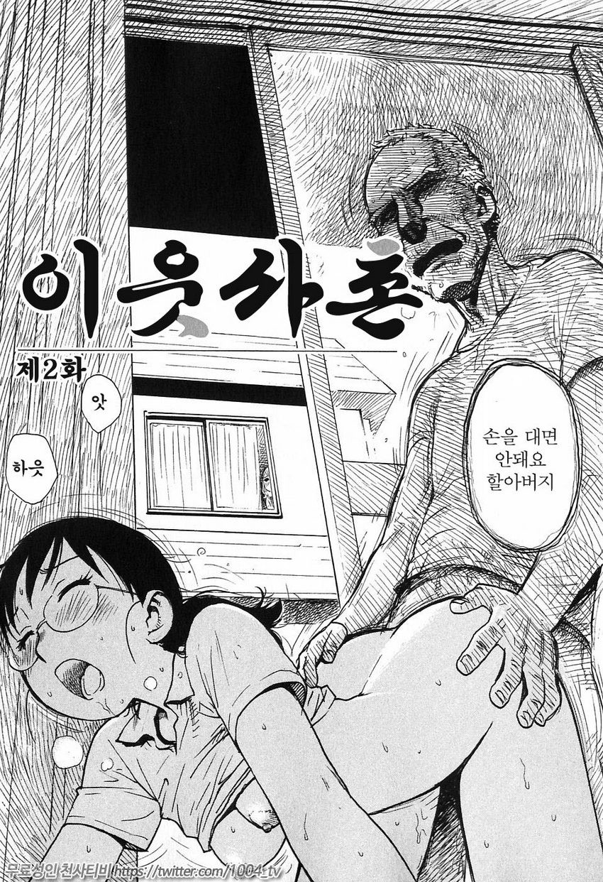 이웃사촌#2 이웃사촌 제2화_by 망가 이미지 #3