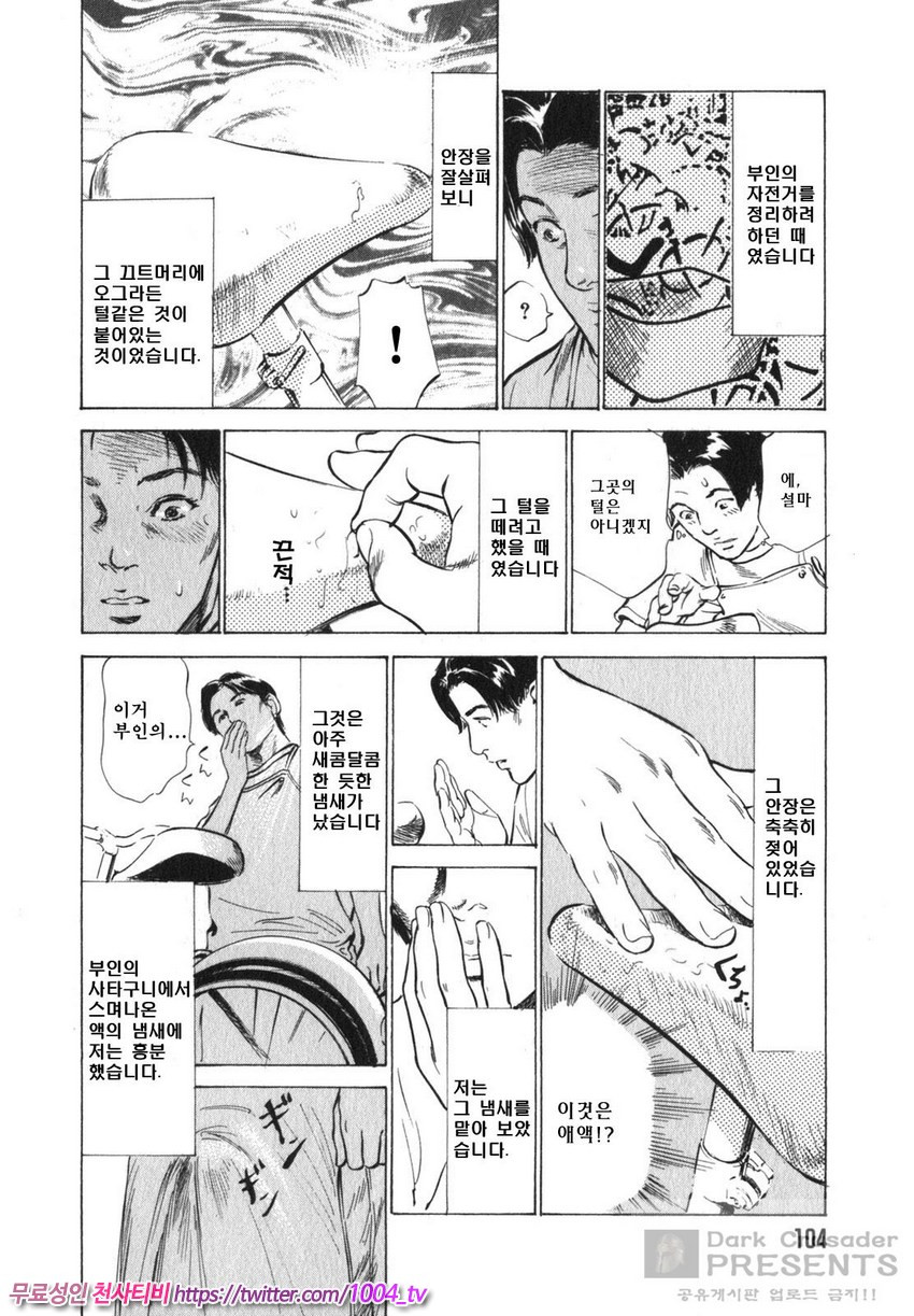 정말로 있었던 H한 체험 알려드립니다 제6화_by 망가 이미지 #4