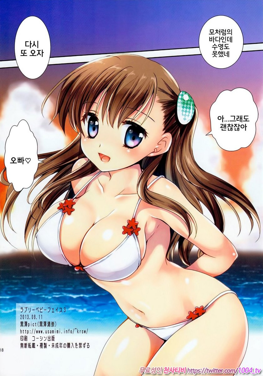 Lovely Baby Face 3_by 망가 이미지 #17