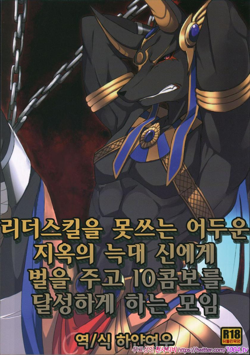 리더스킬을 못쓰는 어두운 지옥의 늑대 신에게 벌을 주고 10콤보를 달성하게 하는 모임_by 망가 이미지 #1