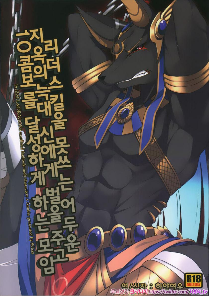 리더스킬을 못쓰는 어두운 지옥의 늑대 신에게 벌을 주고 10콤보를 달성하게 하는 모임_by 망가 이미지 #2