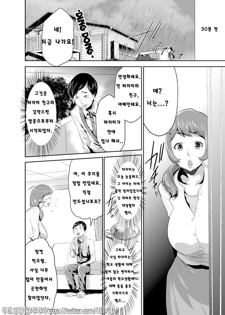 Mama wa Saimin Chuudoku!_by 망가 이미지 #3