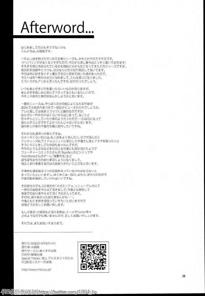 마리아님이 보고 계셔 매춘 IX_by 망가 이미지 #37