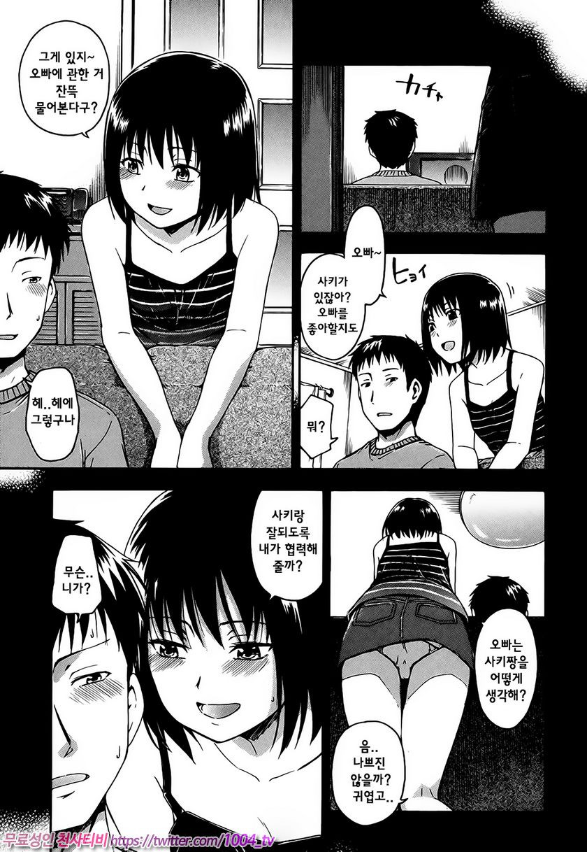 비밀리에#2 바꿔치기_by 망가 이미지 #3