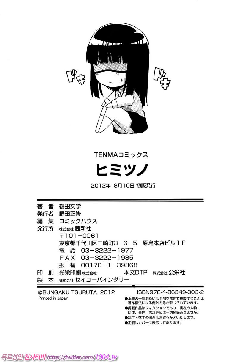 비밀리에#10(完) 일그러짐_by 망가 이미지 #22