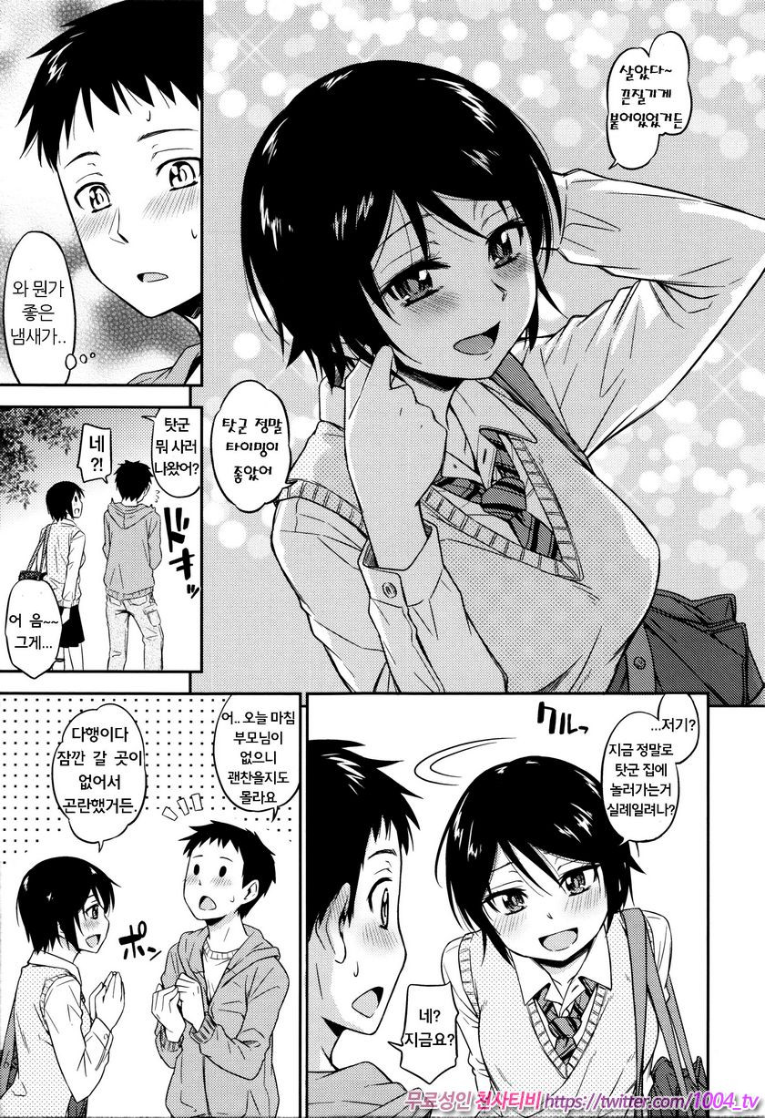 카구레코토#2 알맞은 나이_by 망가 이미지 #3