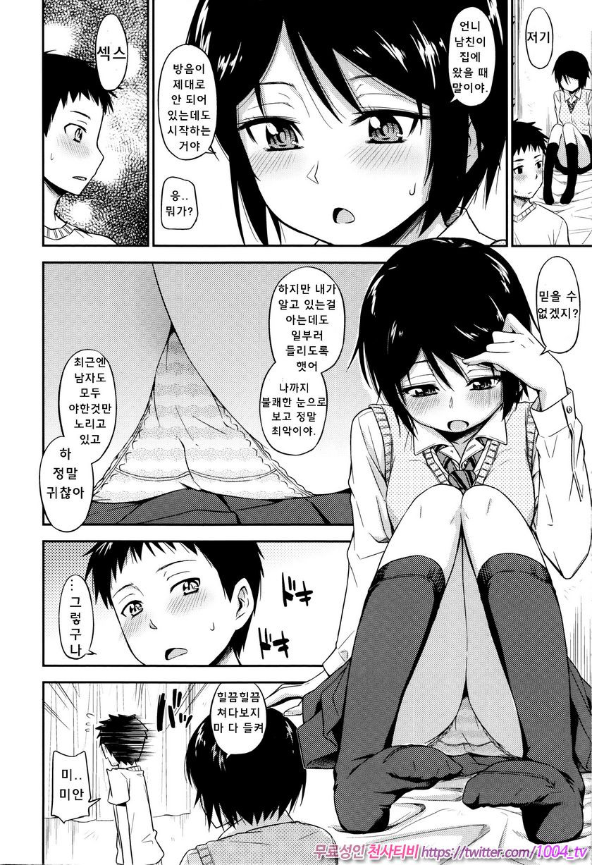 카구레코토#2 알맞은 나이_by 망가 이미지 #6