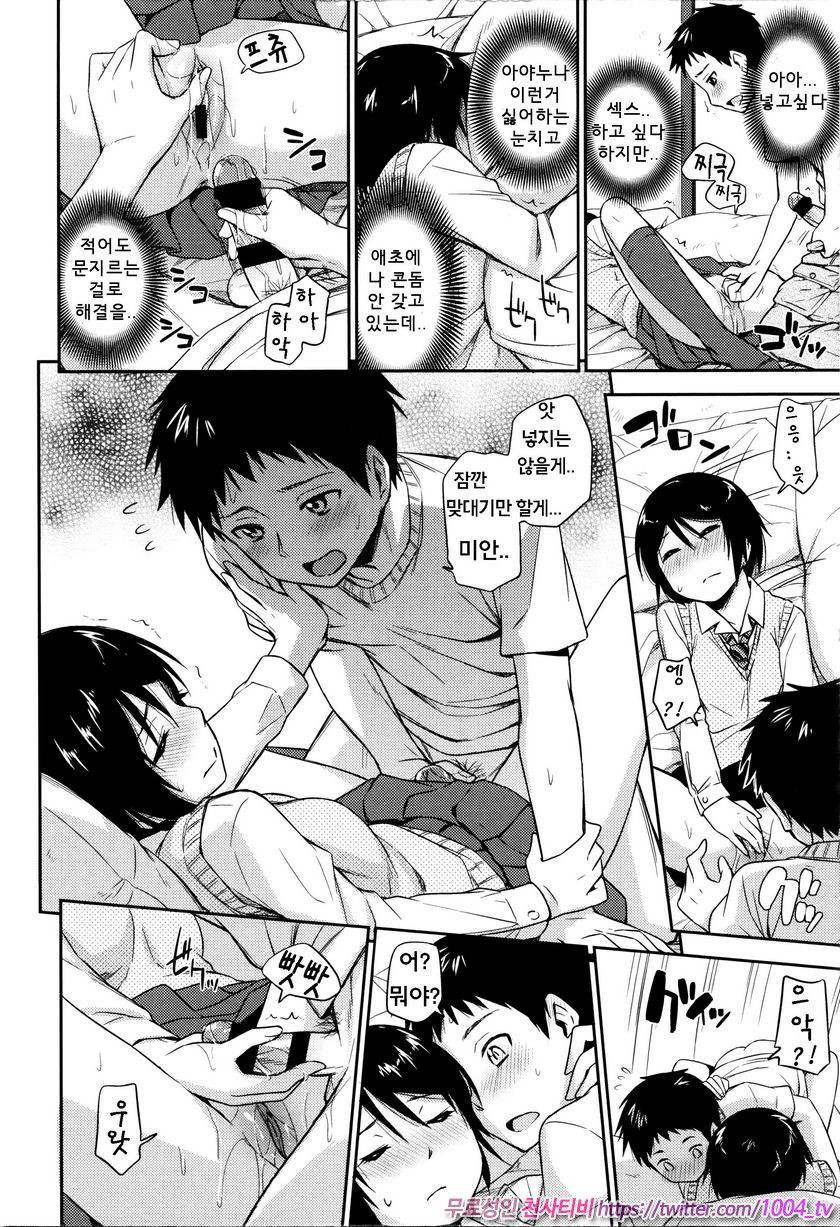 카구레코토#2 알맞은 나이_by 망가 이미지 #18