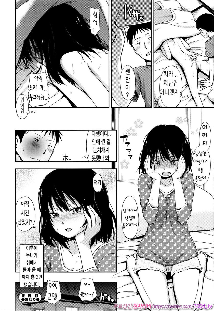 카구레코토#4 조금씩 갚기_by 망가 이미지 #22