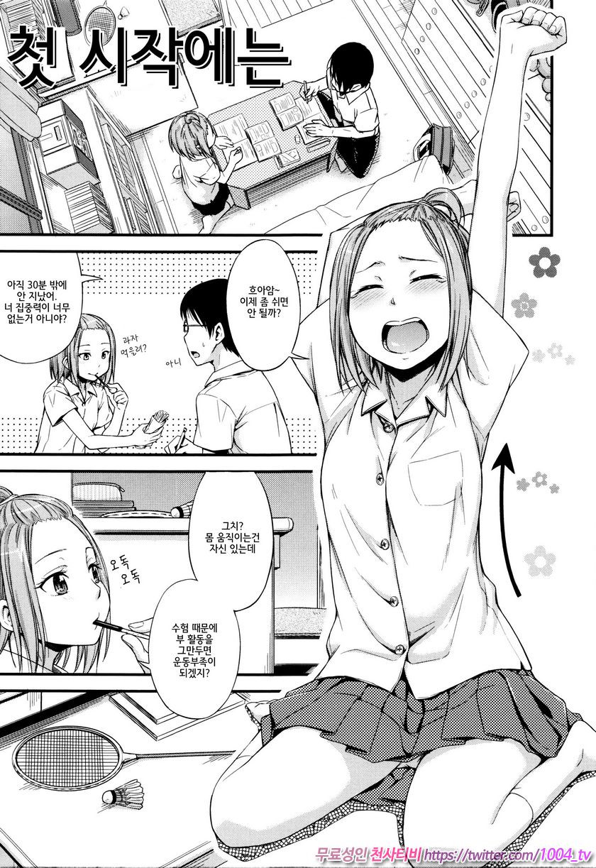 카구레코토#5 첫 시작에는_by 망가 이미지 #1