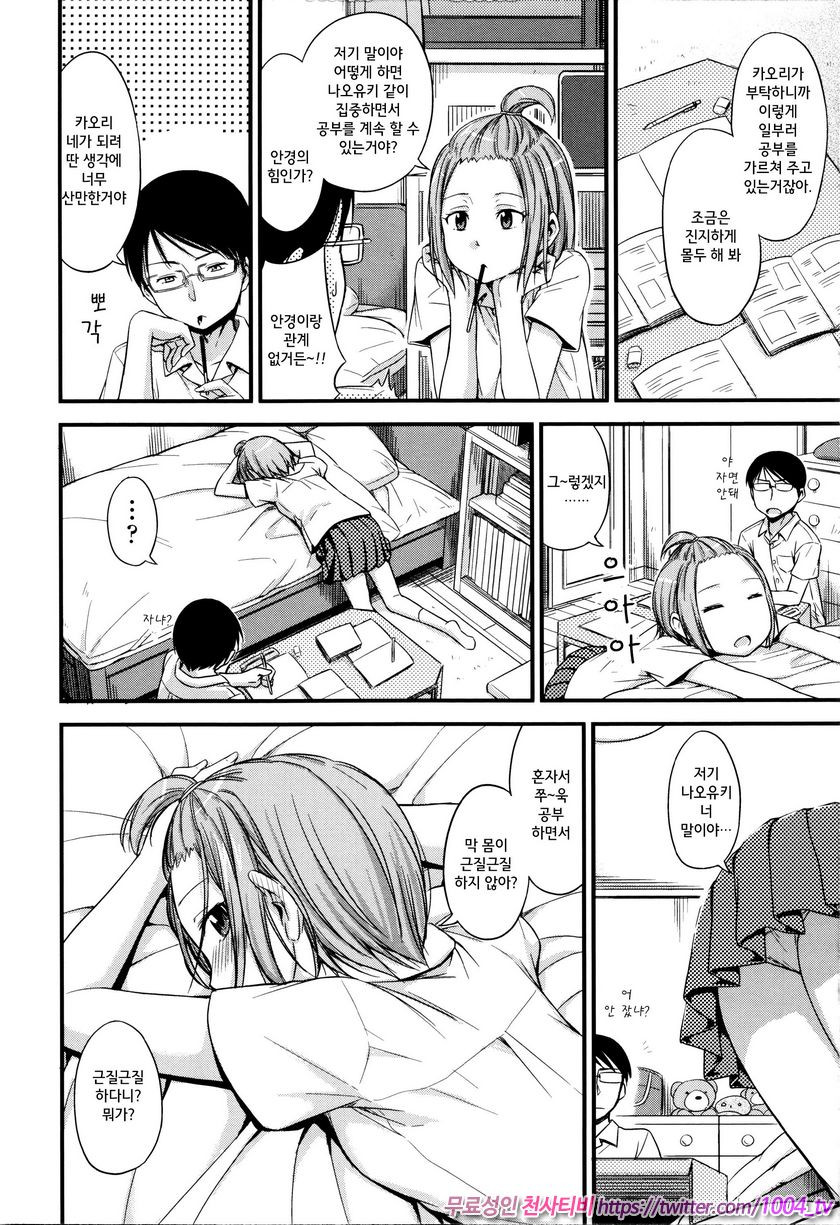 카구레코토#5 첫 시작에는_by 망가 이미지 #2