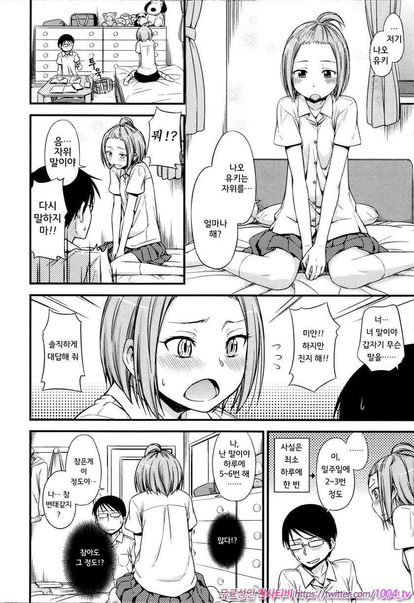 카구레코토#5 첫 시작에는_by 망가 이미지 #4