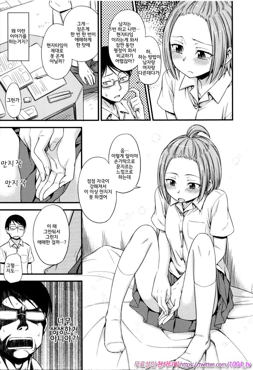 카구레코토#5 첫 시작에는_by 망가 이미지 #5