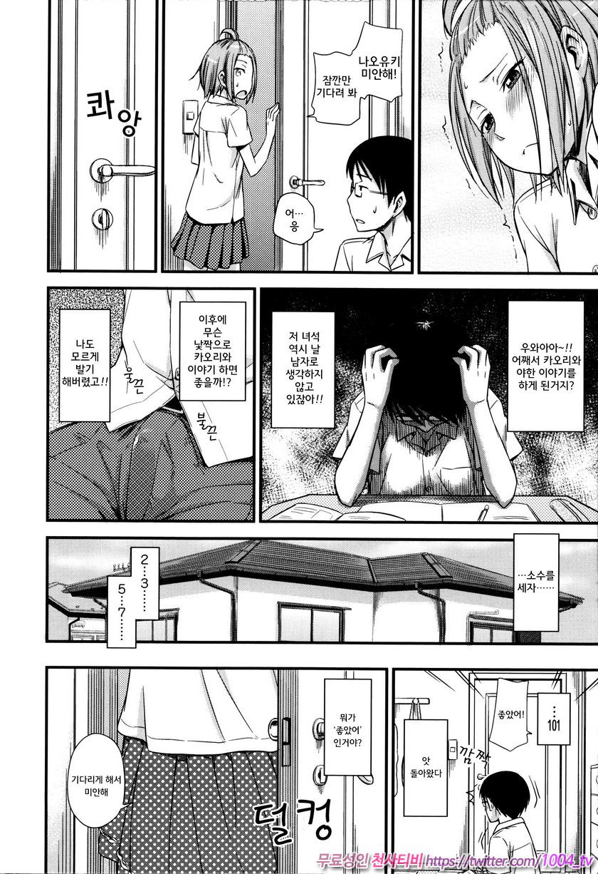 카구레코토#5 첫 시작에는_by 망가 이미지 #6