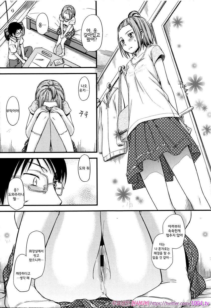 카구레코토#5 첫 시작에는_by 망가 이미지 #7