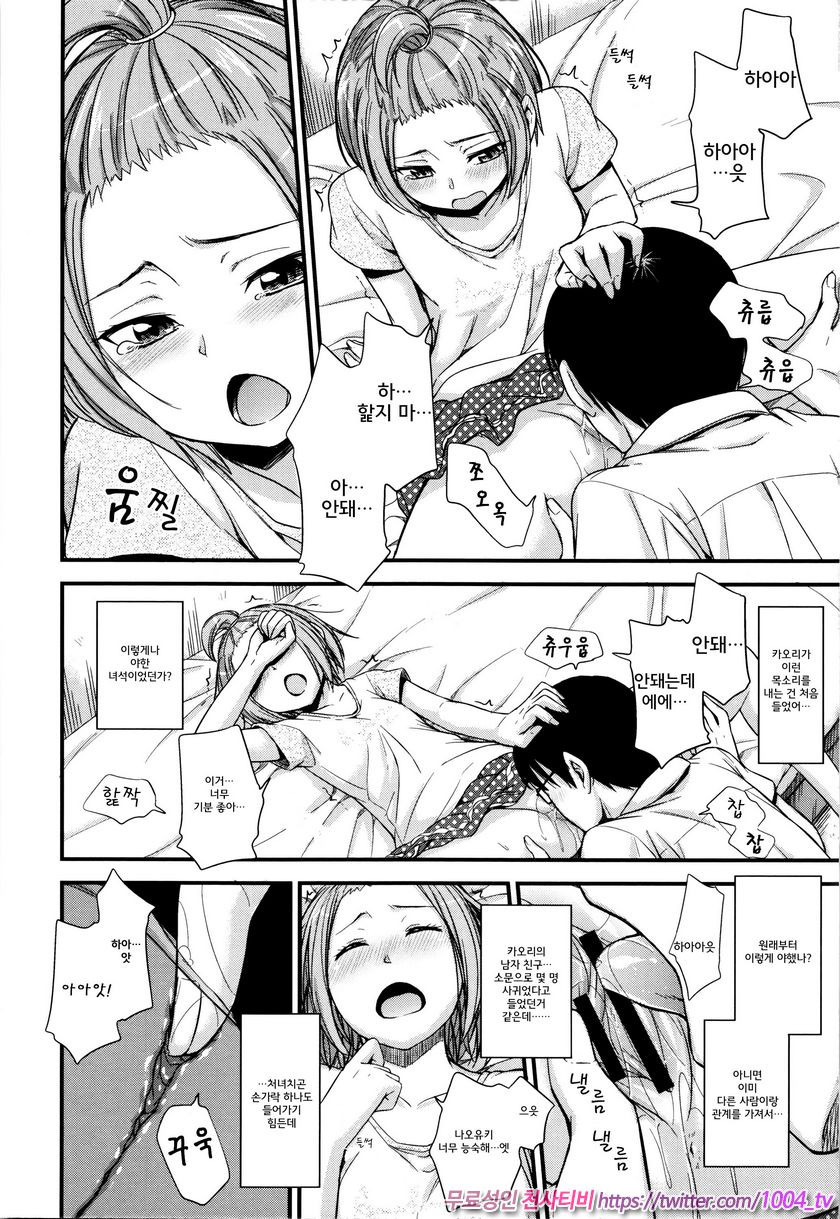 카구레코토#5 첫 시작에는_by 망가 이미지 #10