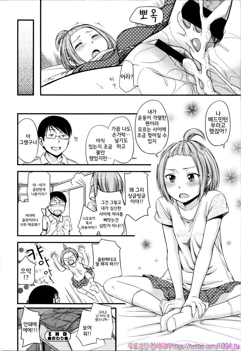 카구레코토#5 첫 시작에는_by 망가 이미지 #16