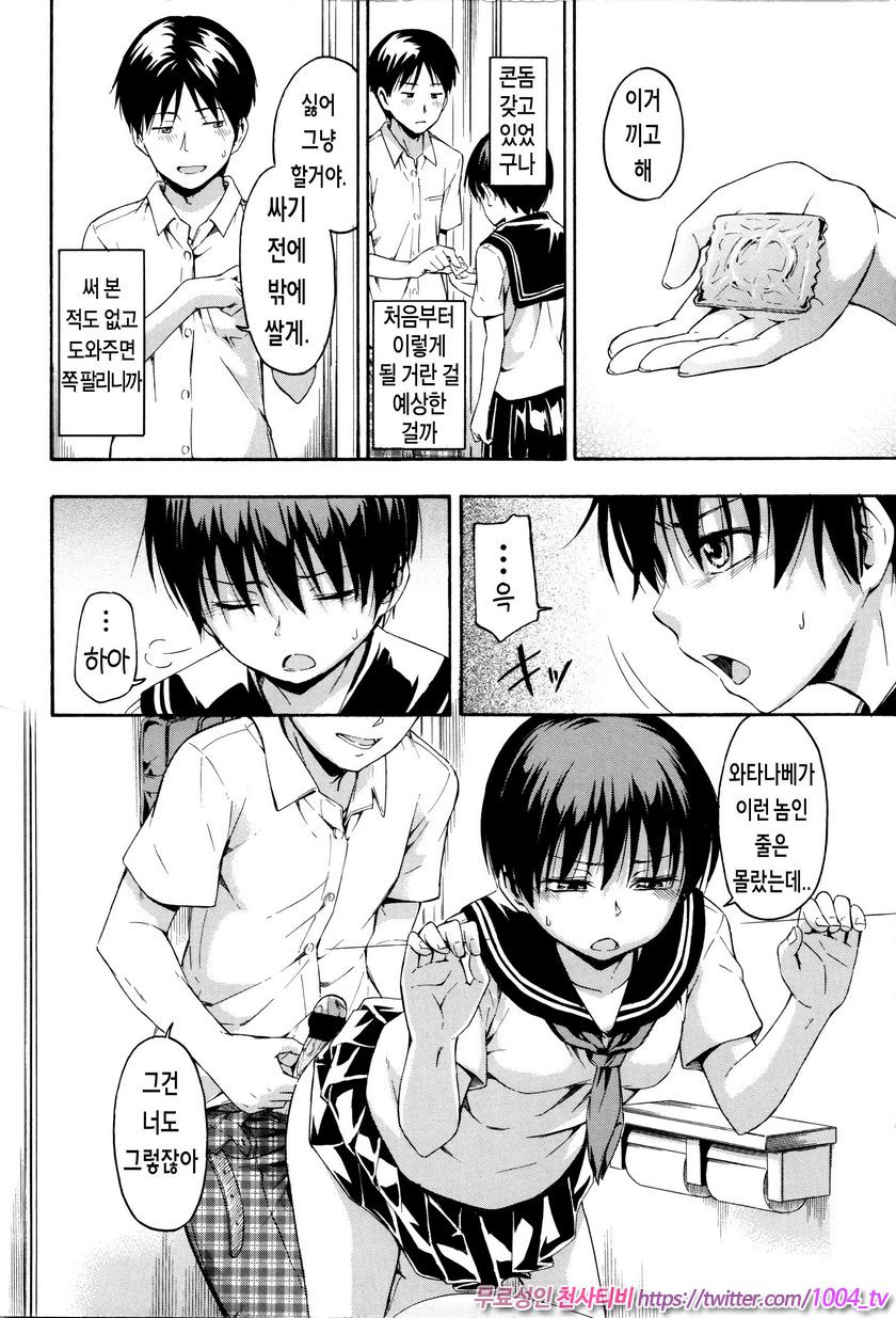 카구레코토#6 급박한 상황_by 망가 이미지 #12