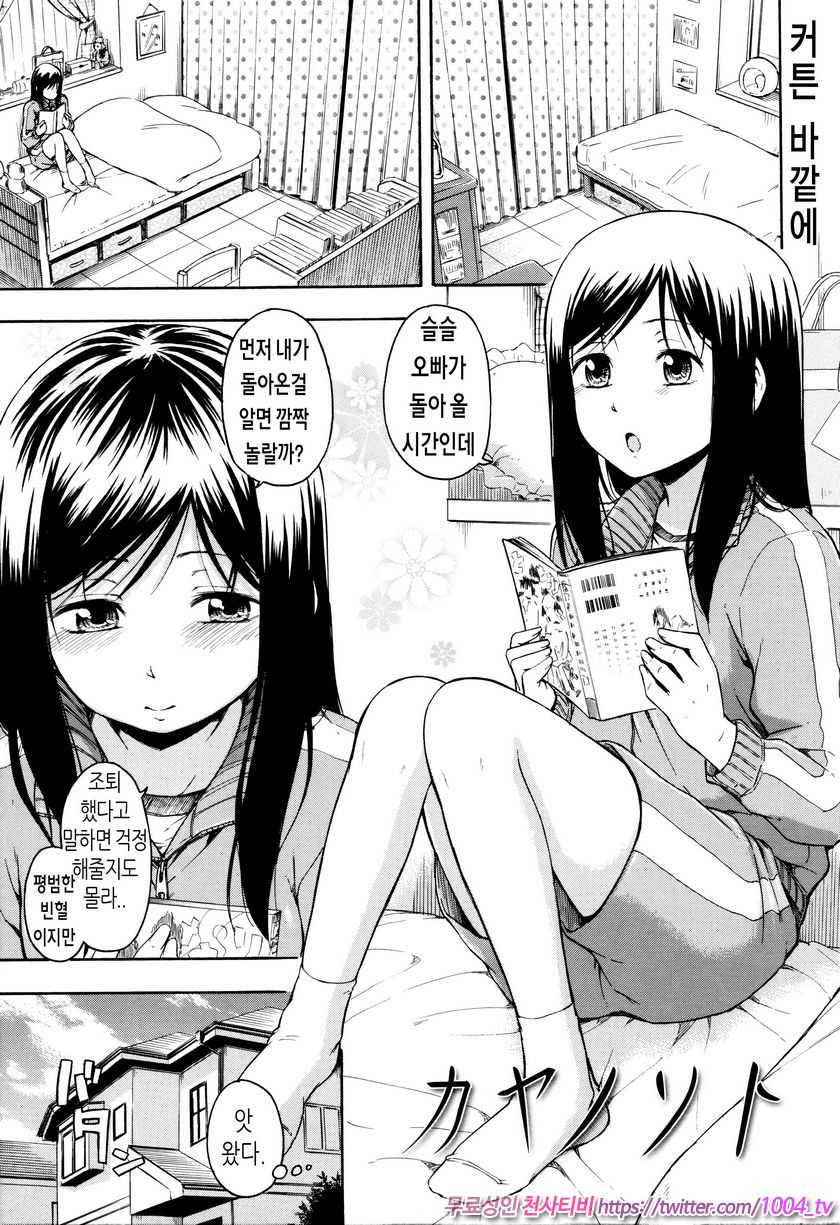 카구레코토#7 커튼 바깥에_by 망가 이미지 #1