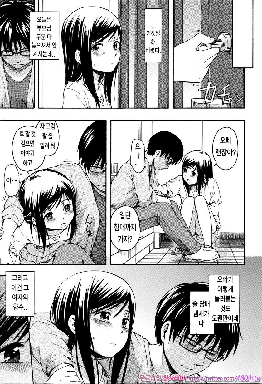 카구레코토#8 커튼 안에서_by 망가 이미지 #3