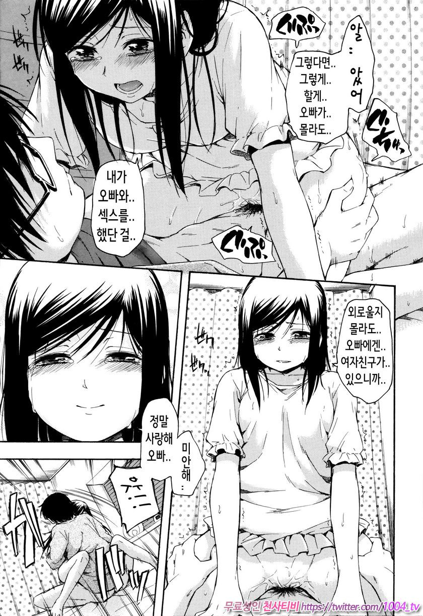 카구레코토#8 커튼 안에서_by 망가 이미지 #19