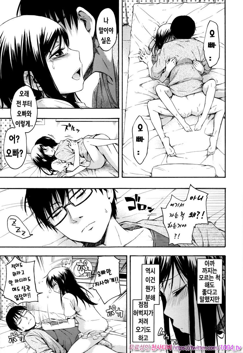 카구레코토#8 커튼 안에서_by 망가 이미지 #23