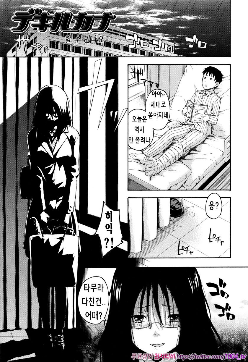 카구레코토#9 할 수 있나요_by 망가 이미지 #1