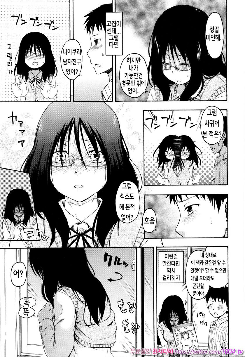 카구레코토#9 할 수 있나요_by 망가 이미지 #5