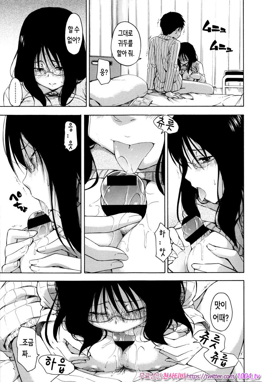 카구레코토#9 할 수 있나요_by 망가 이미지 #9