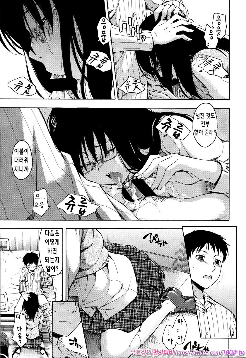 카구레코토#9 할 수 있나요_by 망가 이미지 #11