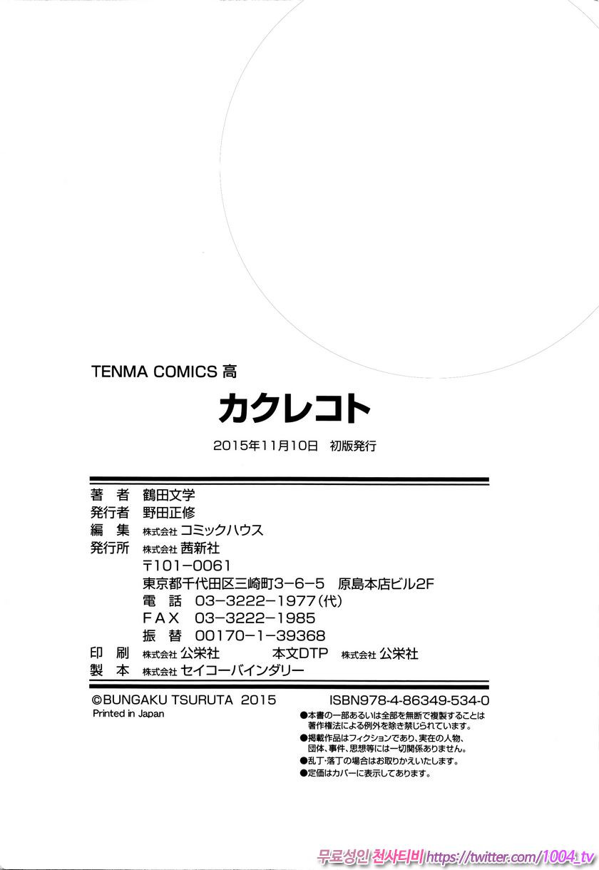 카구레코토#10(完) 거미줄_by 망가 이미지 #22