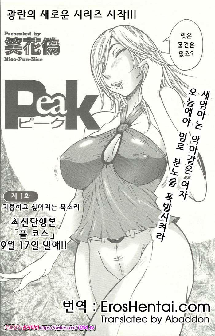 Peak#1 Peak 제1화 괴롭히고 싶어지는 목소리_by 망가 이미지 #7