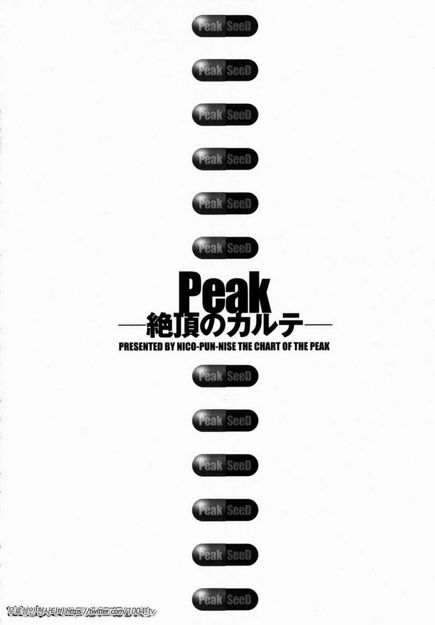 Peak#3 Peak 제3화 ピークツード_by 망가 이미지 #22