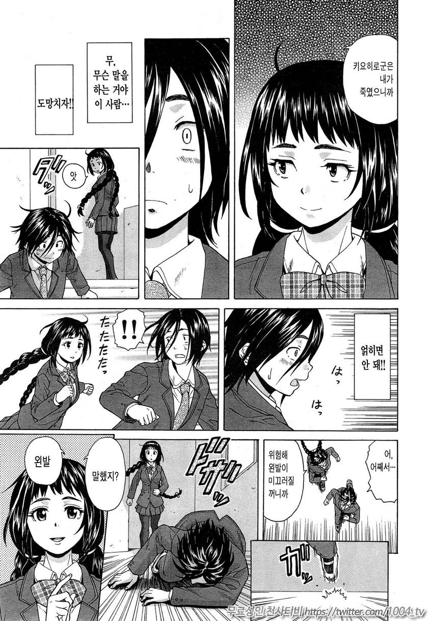 나와 그녀와 유령과 제1화_by 망가 이미지 #10