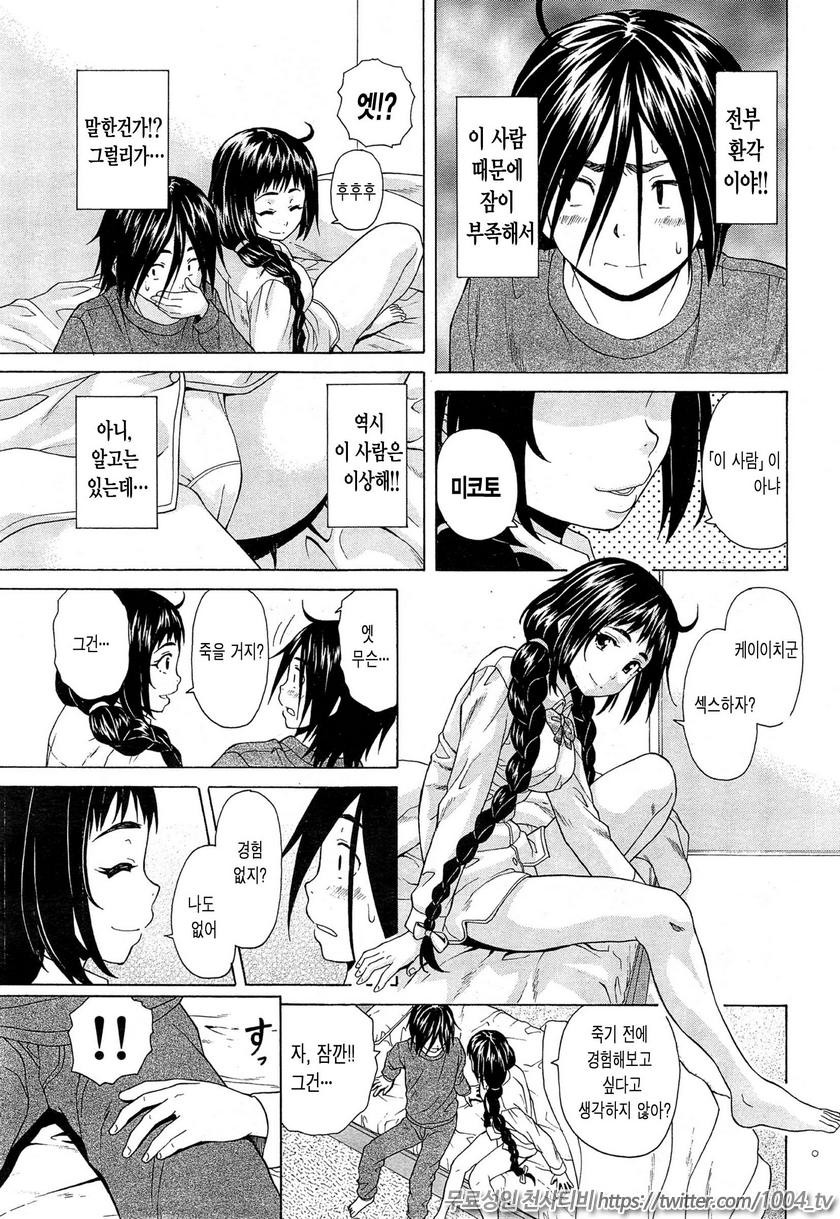 나와 그녀와 유령과 제1화_by 망가 이미지 #20