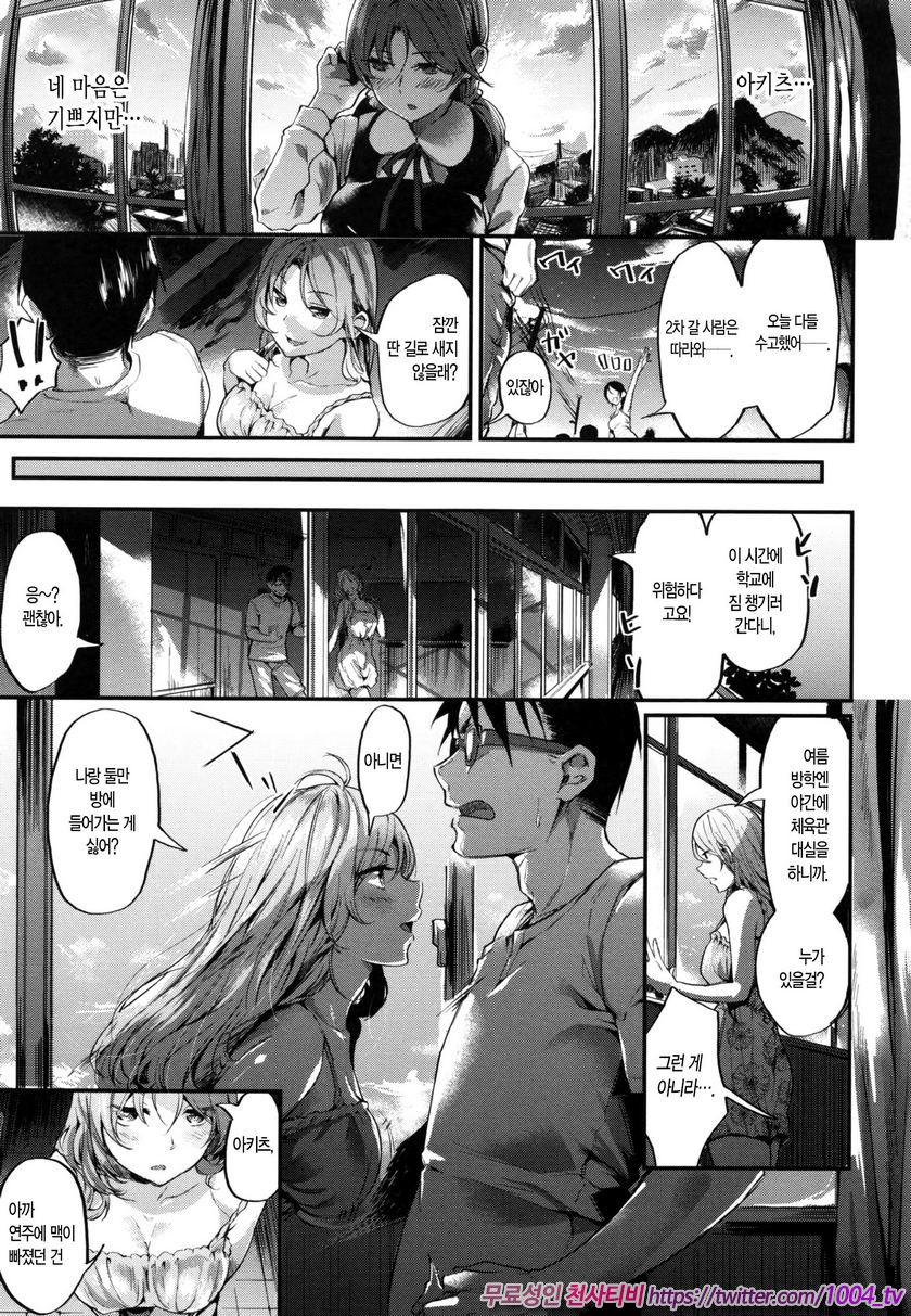 음란한 애(Girls in Heat)#8 옛 상처_by 망가 이미지 #3