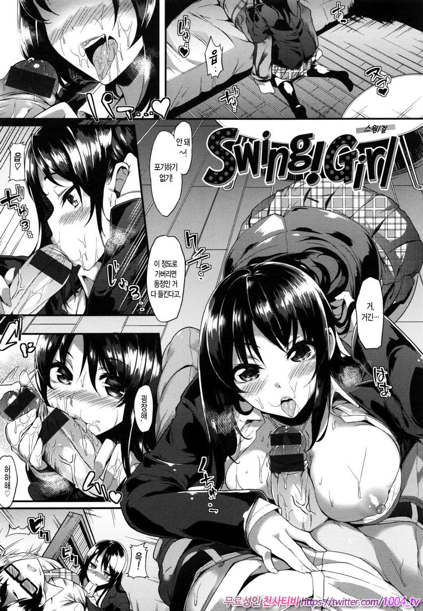 음란한 애(Girls in Heat)#9 Swing! Girl_by 망가 이미지 #1