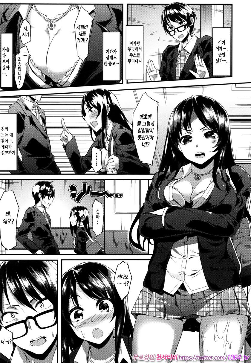 음란한 애(Girls in Heat)#9 Swing! Girl_by 망가 이미지 #3